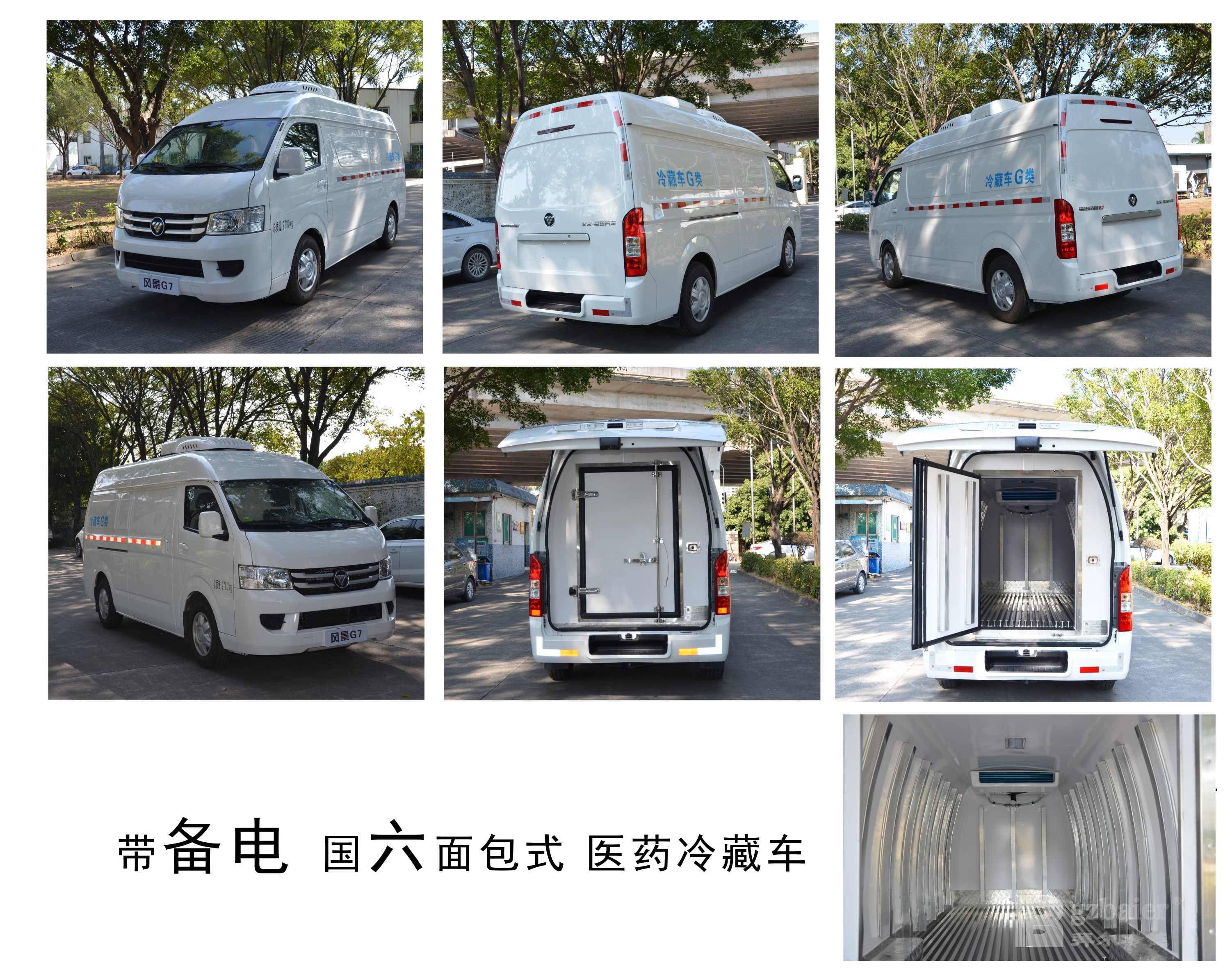 拜尔冷链福田G7国六带备电医药冷藏车